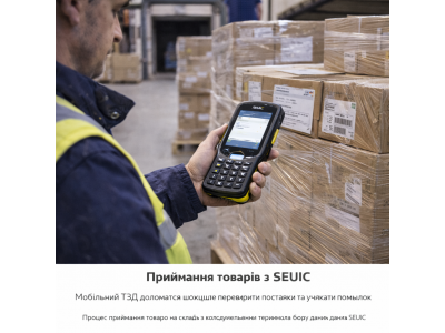 SEUIC в прийманні товарів: швидкість, точність і мінімум помилок