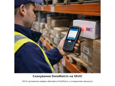 Робота з DataMatrix на SEUIC: технічні можливості та обмеження