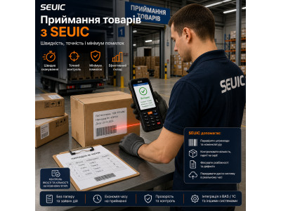 SEUIC в прийманні товарів: швидкість, точність і мінімум помилок