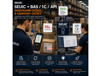 Чому SEUIC ідеально працює з українськими обліковими системами (BAS / 1С / API)